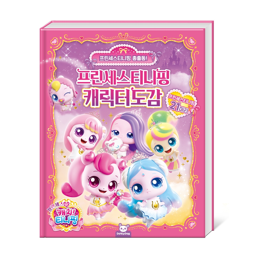 프린세스 캐치티니핑 캐릭터 도감 시즌6 - 상품 이미지