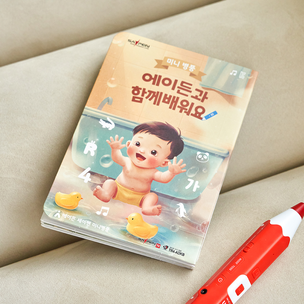 미니 병풍, 에이든과 함께 배워요 에이든 세이펜 미니병풍 보드북 제품 이미지