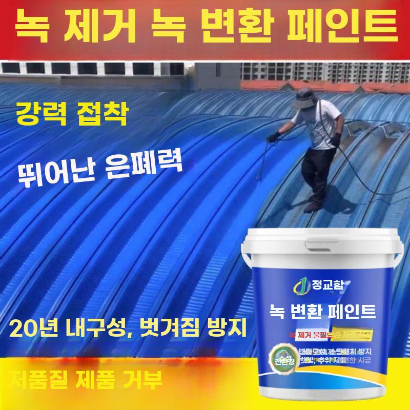 녹 페인트 금속 녹커버 방청 코팅제 녹전환제 부식방지 회색 1kg - 상세 이미지 5