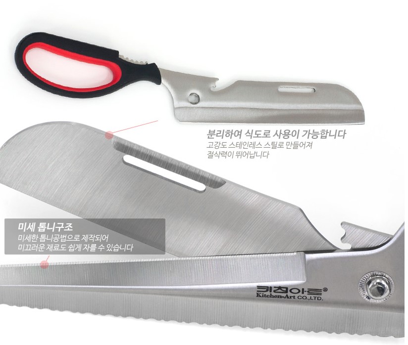 키친아트 금상첨화 분리형 칼가위 - 상세 이미지 2