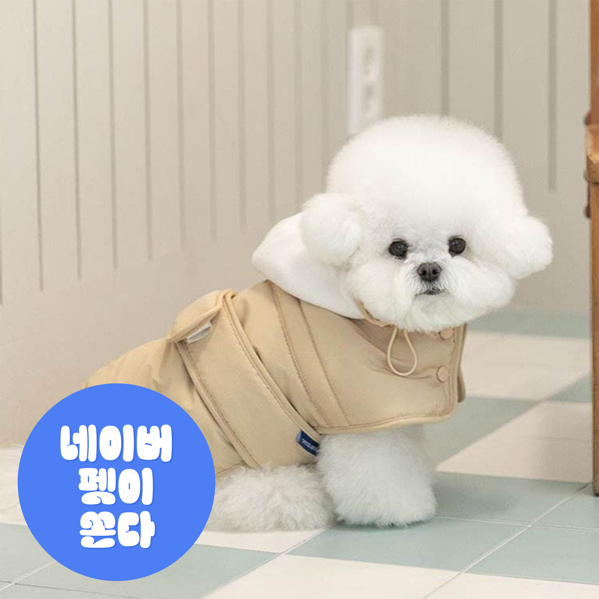 강아지 패딩 조끼 겨울옷 강아지옷 포레케이프