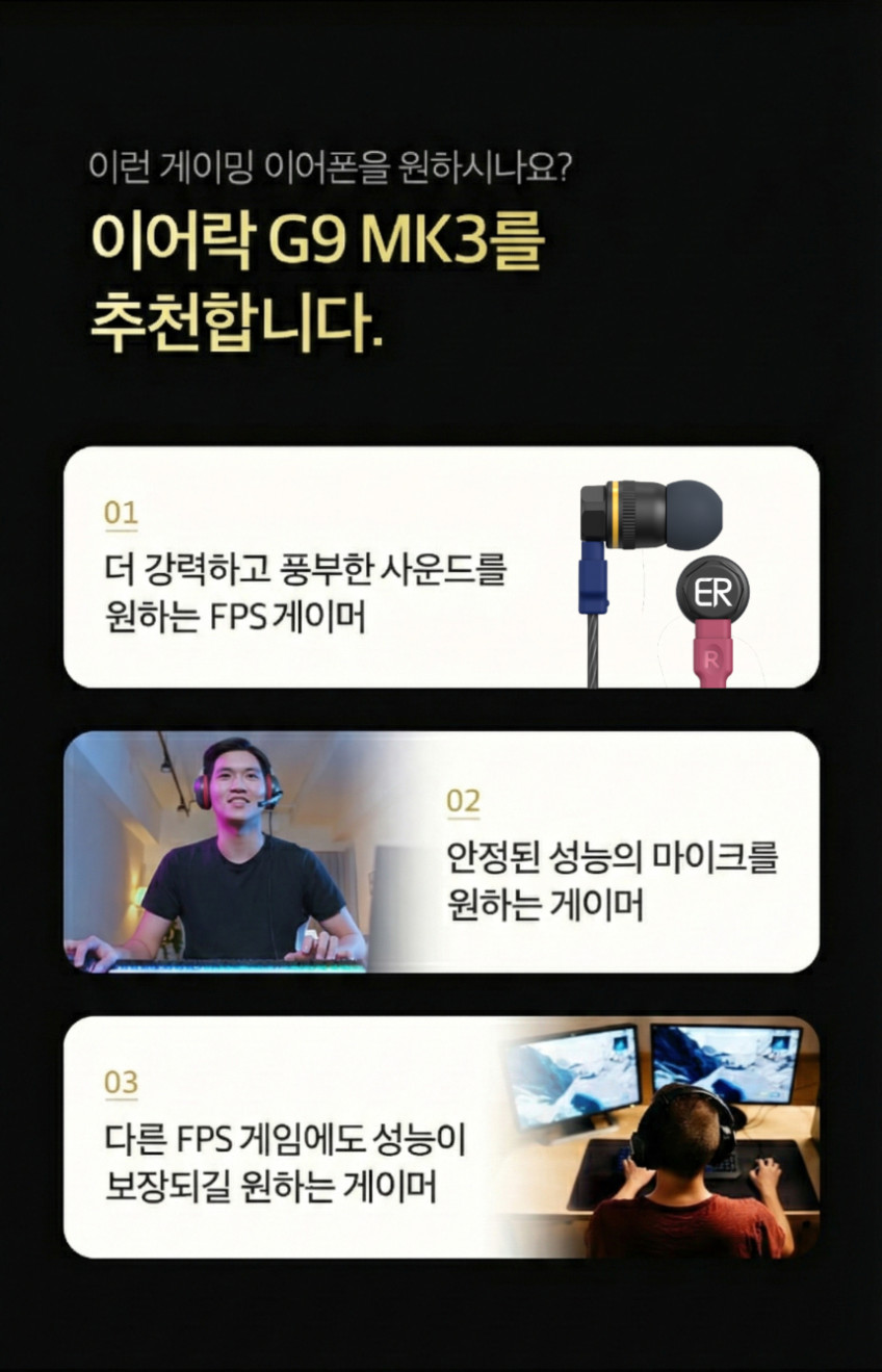 게이밍 이어폰 이어락 G9 MK3 판매처 상세 정보 이미지 4