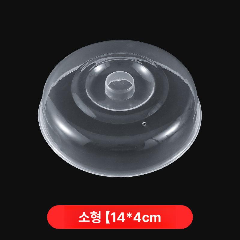전자레인지 방유 방열 커버 식품용 보온 덮개 내열 식당 주방용 표준 소형 1개 - 메인 이미지