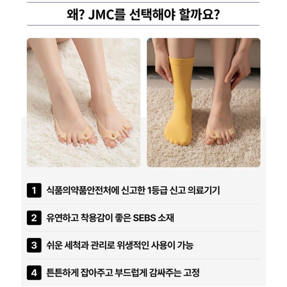 JMC 무지외반증 교정기 의료기기 엄지발가락 새끼발가락 수면 밴드 보호대 이미지 8