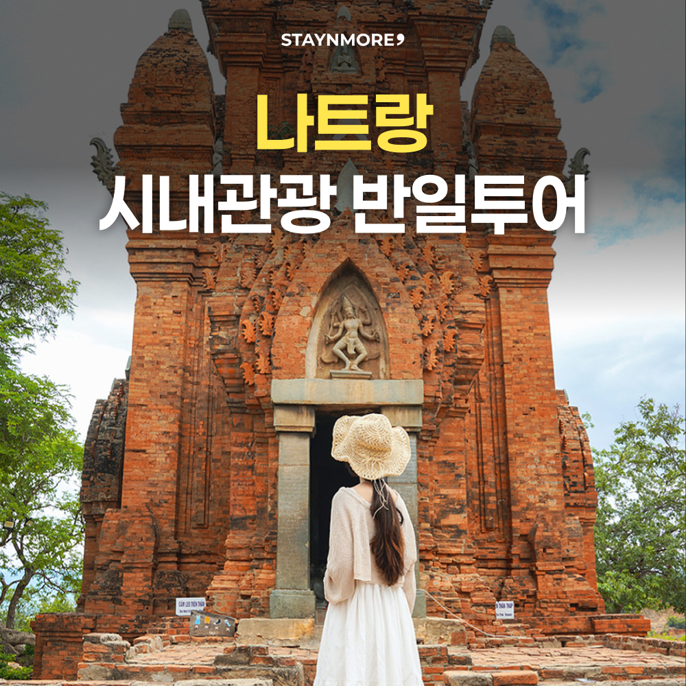 [단독차량]나트랑 시내관광+이발소90분 하프데이투어 - 상품 이미지