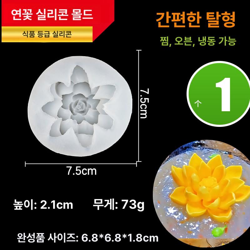연꽃 실리콘 몰드 창의적 망고 무스 요거트 푸딩 냉채 대형 연꽃 몰드 1개 투명 - 상품 이미지