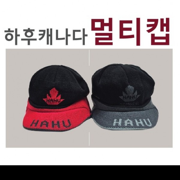 방한모자 하후캐나다 겨울모자 멀티캡 서기몰 국산 니트모자 귀달이캡모자 남성겨울모자 남자캡모 - 메인 이미지