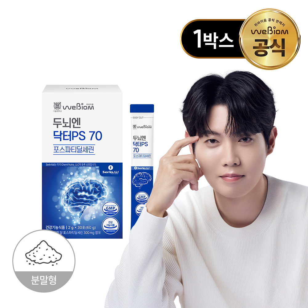 서울대 위바이옴 두뇌엔 닥터PS 70 포스파티딜세린 분말 세린에이드 30포, 1개 제품 이미지