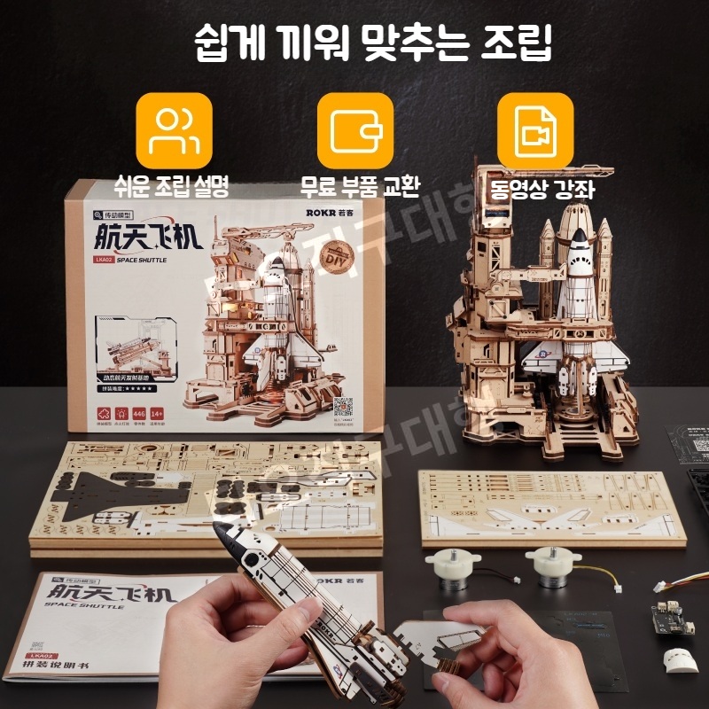로보타임 우주왕복선 ROKR 미니어처 ROBOTIME 만들기 3D 미니어쳐 조립 DIY - 상세 이미지 5