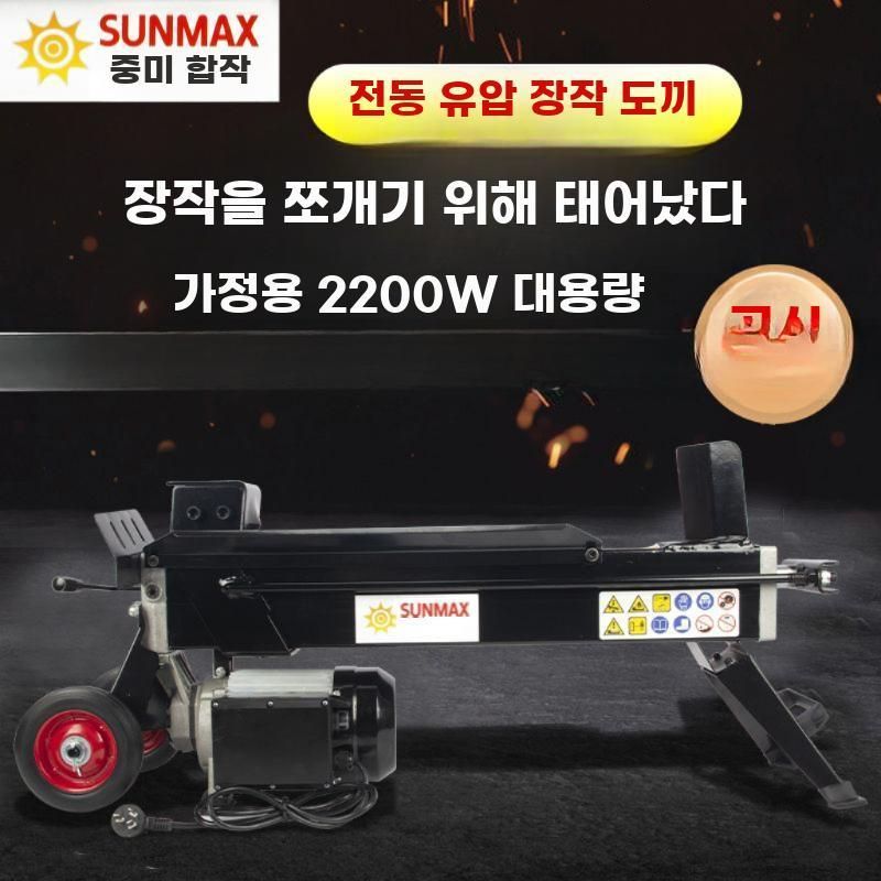 전동 장작 도끼 통나무 쪼개기 땔감 패는 기계 유압 8톤 (풋 스위치) - 상세 이미지 5