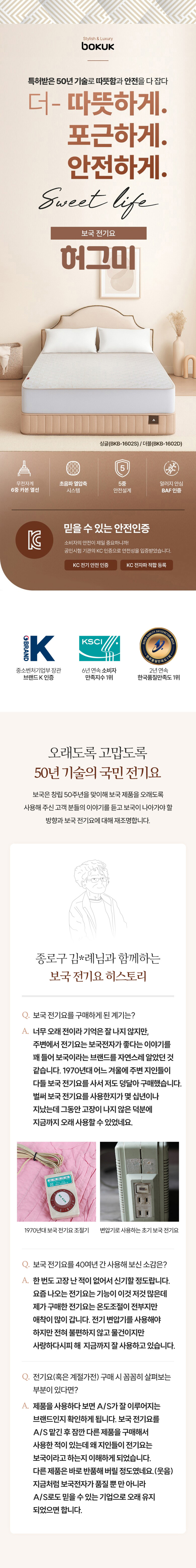 보국 전기요 캠핑 전기 온열매트 여행용 전기장판 허그미 2인용, 더블, BKB-1602D 판매처 상세 정보 이미지 3