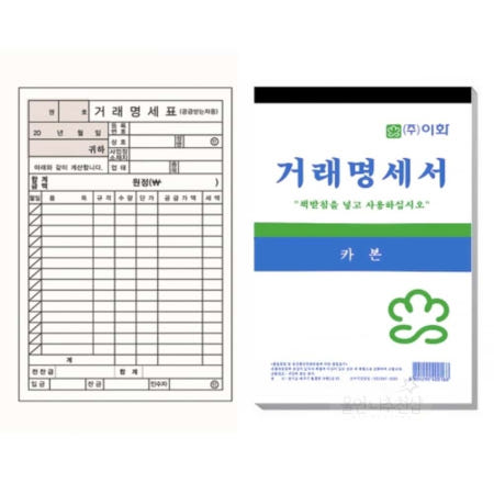 온담샵 이화 거래명세서 카본  청구서양식 구매내역서 거래명세표양식 거래명세서용지 거래내역서
