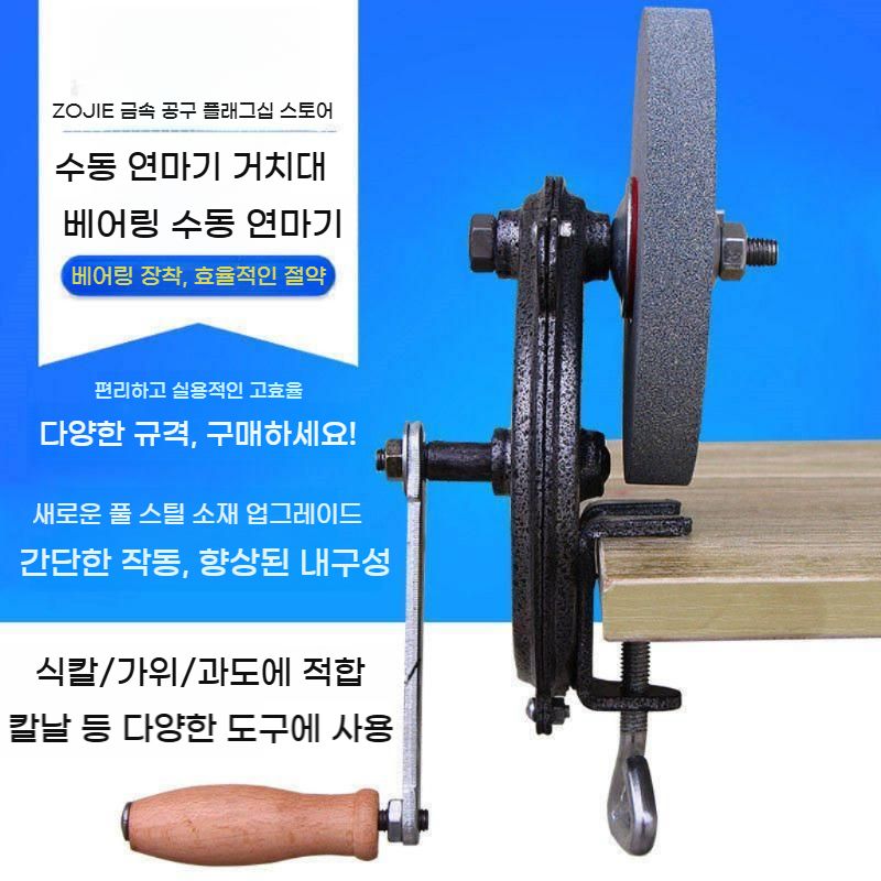 숫돌 연마기 수동 6인치 칼갈이 그라인더 가정용 가위 칼 bying24 - 상세 이미지 2