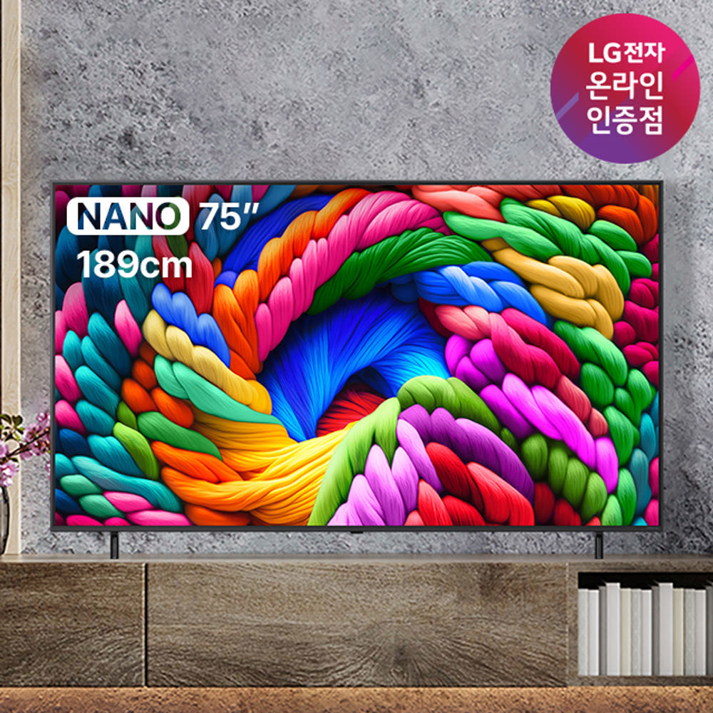 LG 나노셀 AI TV 75인치