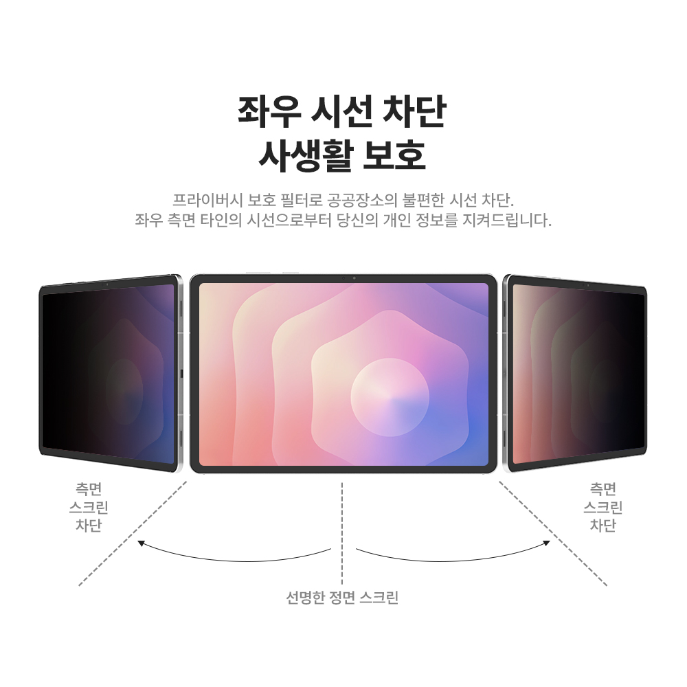 랩씨 리얼 AR 사생활 보호 저반사 고화질 액정보호필름 갤럭시 탭 S8, 1매입 - 상세 이미지 3