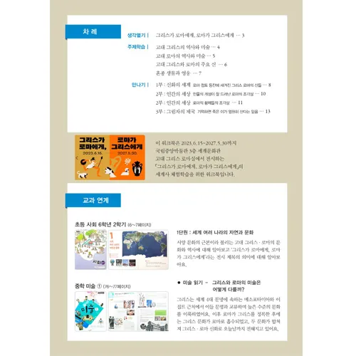 [26년 1월] 세계사 체험 | 국립중앙박물관 그리스로마 | 최대 4명 수업 by 아이엠뮤지엄 - 상세 이미지 3