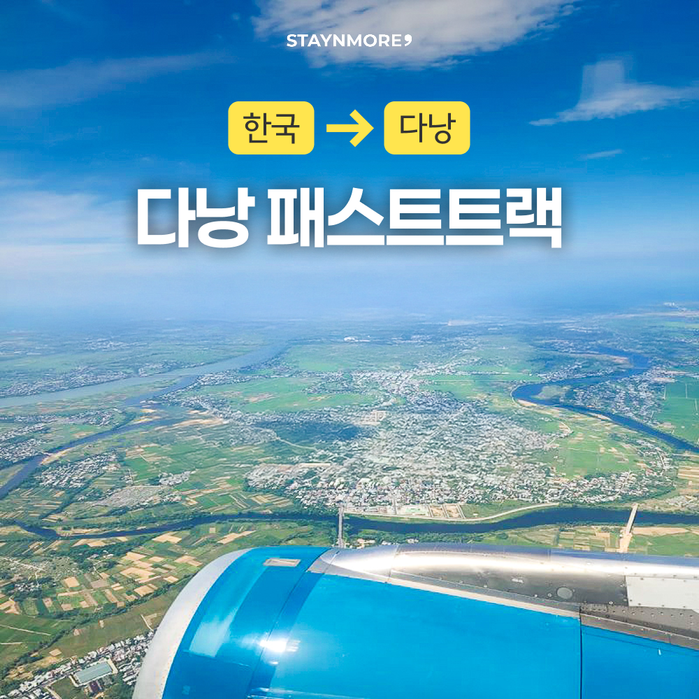 다낭 입국 패스트트랙 (편하고 빠른 입국서비스) - 상품 이미지