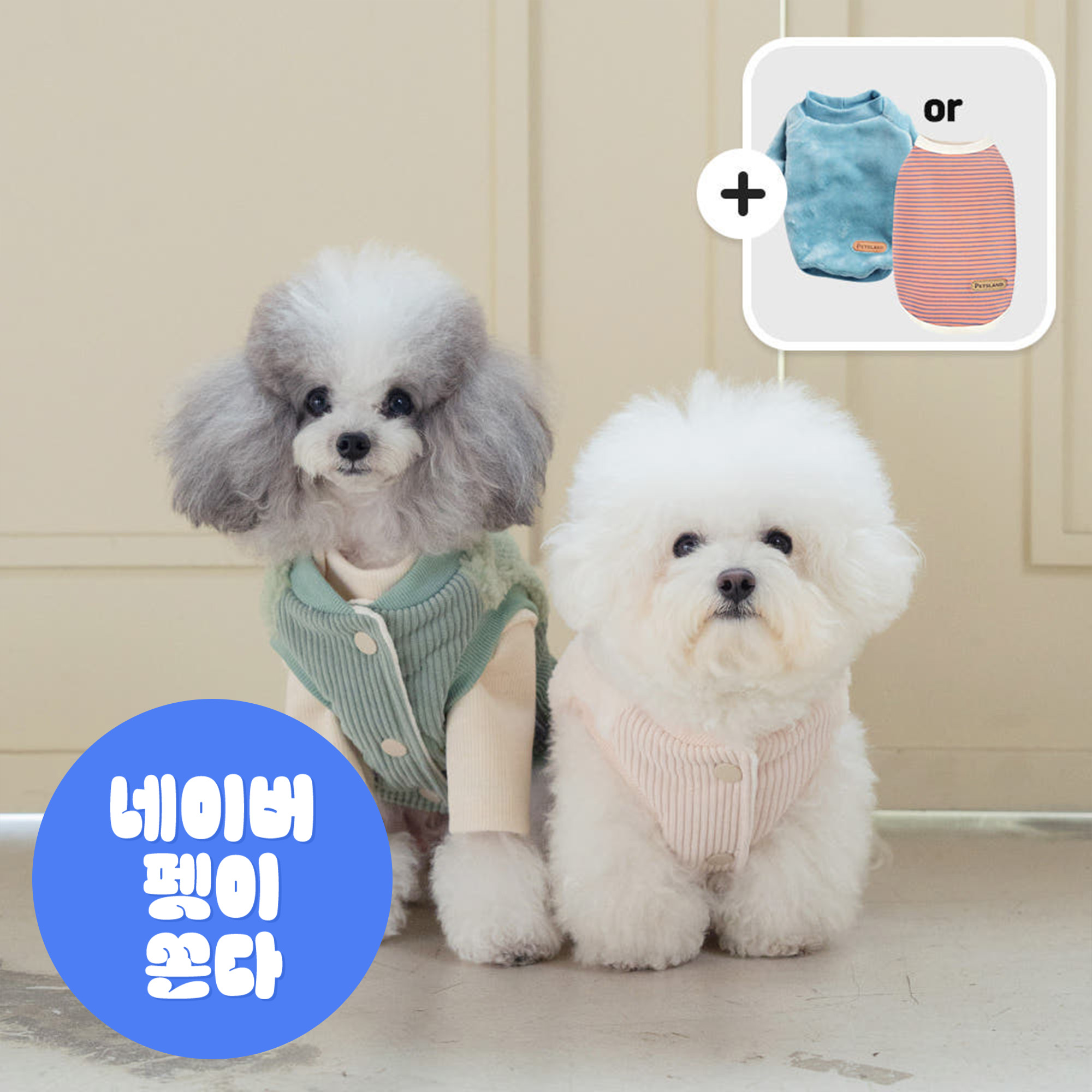 강아지패딩 강아지겨울옷 로이패딩조끼+실내복