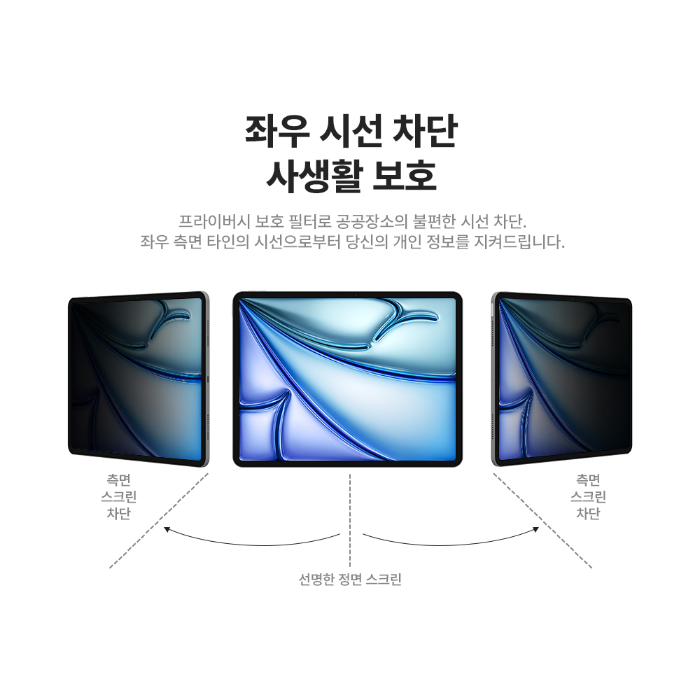 랩씨 리얼 AR 사생활 보호 저반사 고화질 액정보호필름 아이패드 에어 27.6cm(11인치) M3 7세대, 1매입 - 상세 이미지 3