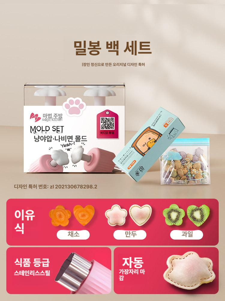 미니 음식 스탬프 프레스 모양틀 쿠키 떡 도시락 데코 주방도구 밀봉 봉투 세트 뚜껑 밀봉 2개+소형 - 상품 이미지