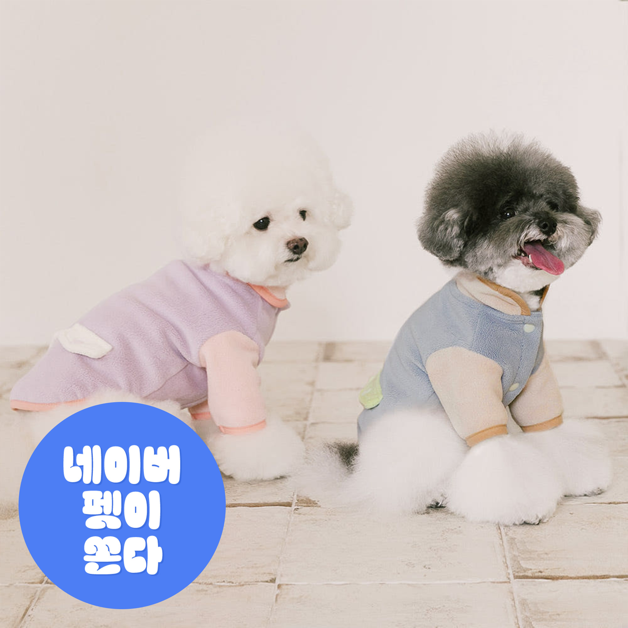 강아지후리스 애견 반려견 후리스 겨울옷 강아지옷 포코