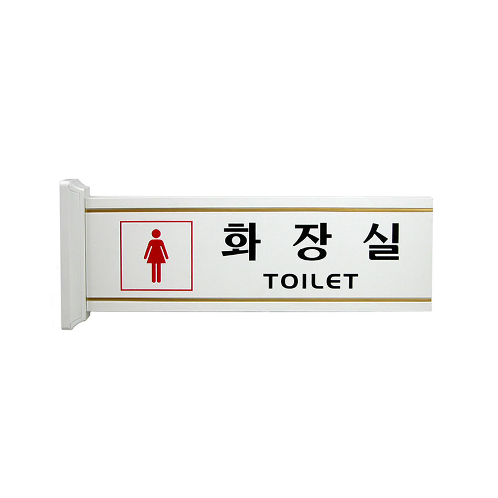 아트 아트 도어사인 여자화장실 돌출형 안내 표지판 - 상품 이미지