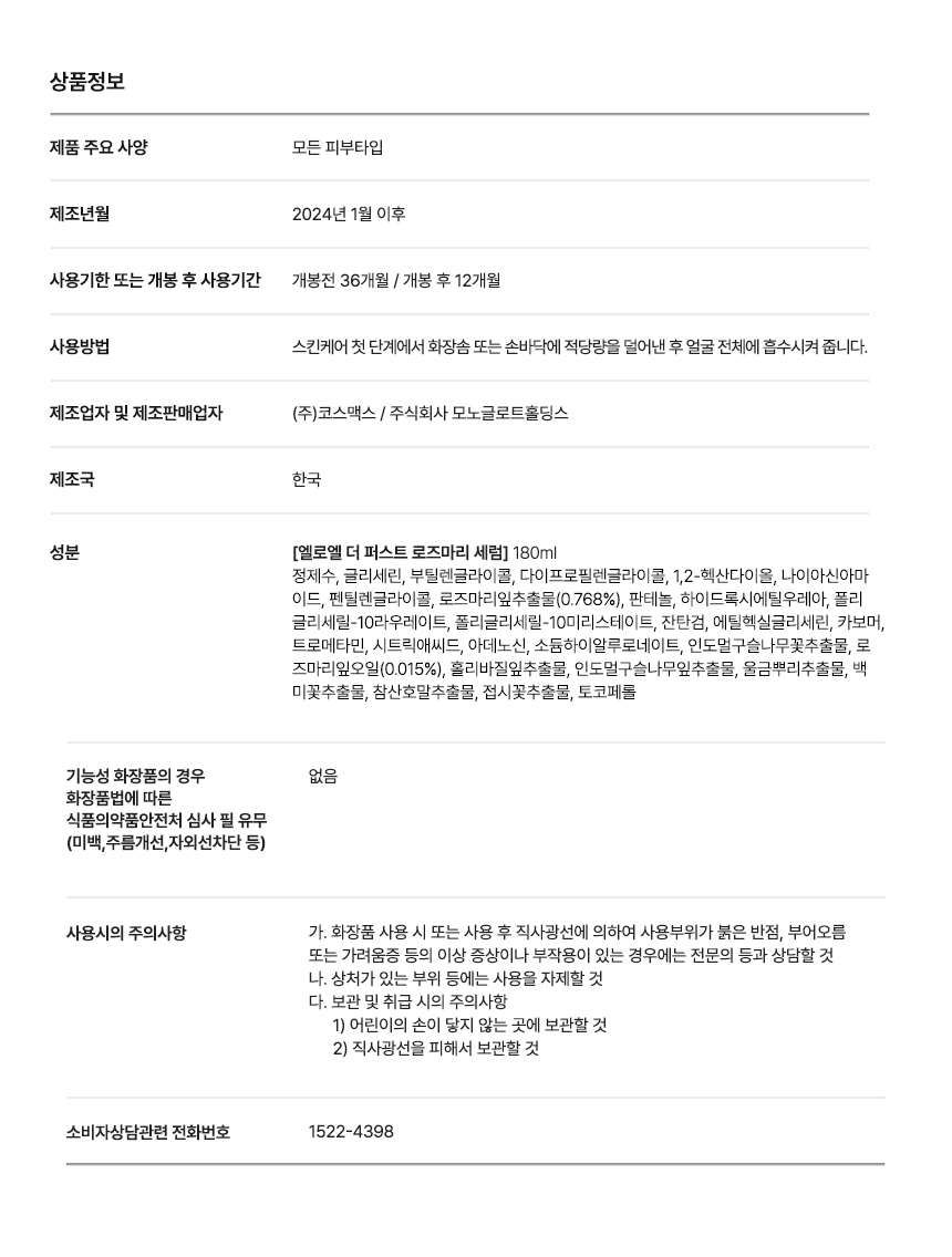 ELROEL The First Rosemary Serum - description 4