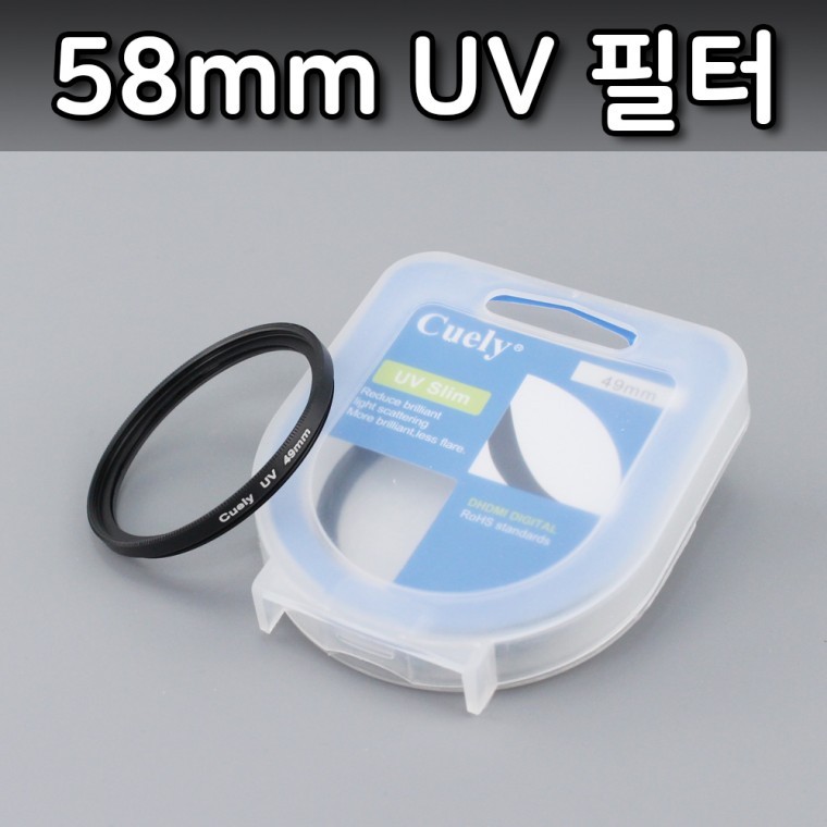 UV 렌즈 필터 58mm 니콘 소니 카메라 DSLR 호환 - 상품 이미지
