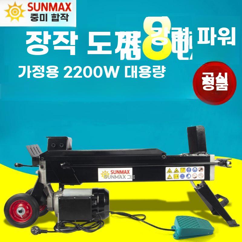 전동 장작 도끼 통나무 쪼개기 땔감 패는 기계 유압 8톤 (풋 스위치) - 상세 이미지 2