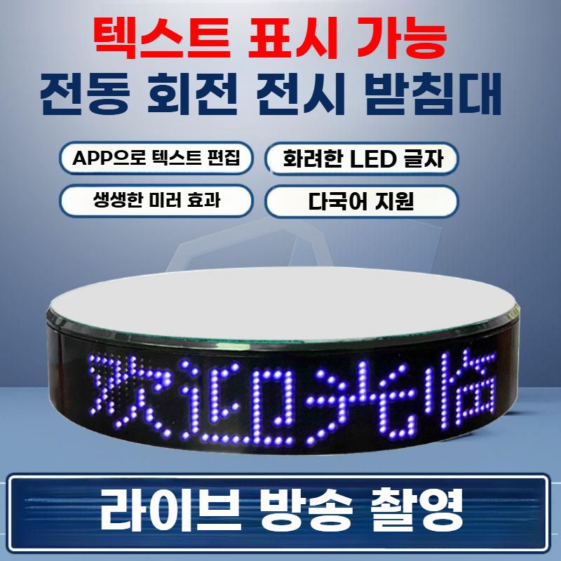 조명 턴테이블 제품촬영 회전 받침대 소품 회전판 촬영대 22cm 화이트 플러그인 RGB 조명 - 상세 이미지 4