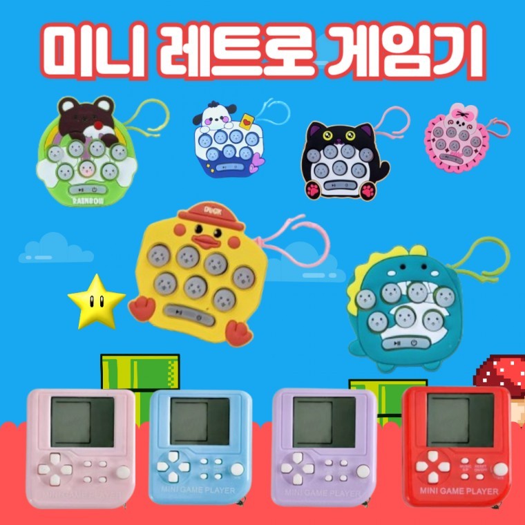 휴대용 레트로 게임기 두더지잡기 테트리스 푸쉬팝 키링 가방고리 - 메인 이미지