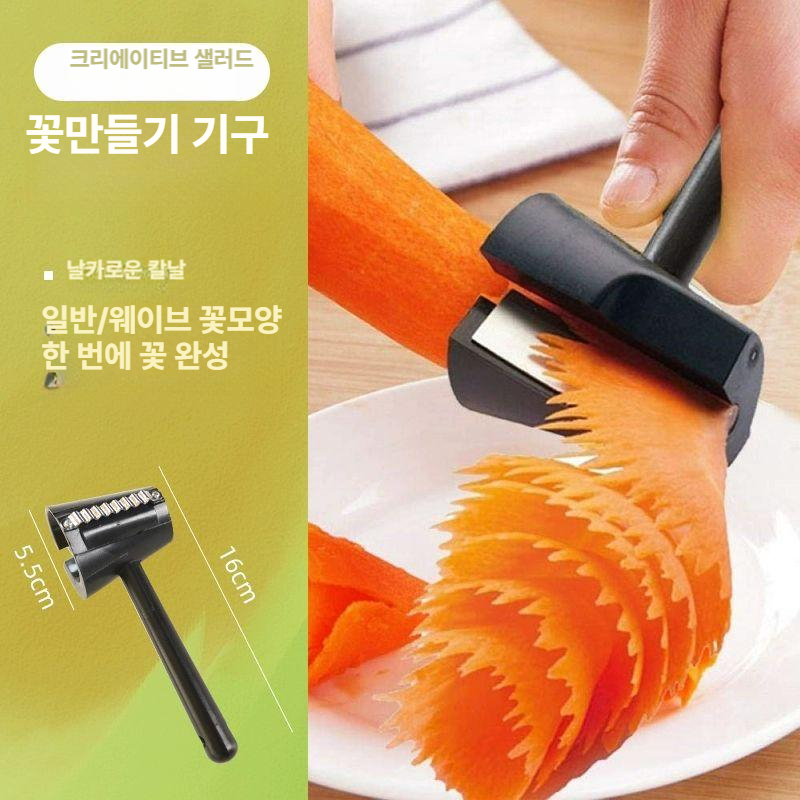 다기능 꽃집 컷팅기 주방용 꽃꽂이 도구 원예 가위 스크류형 샐러드 롤링 플라워 커터 1개 - 메인 이미지