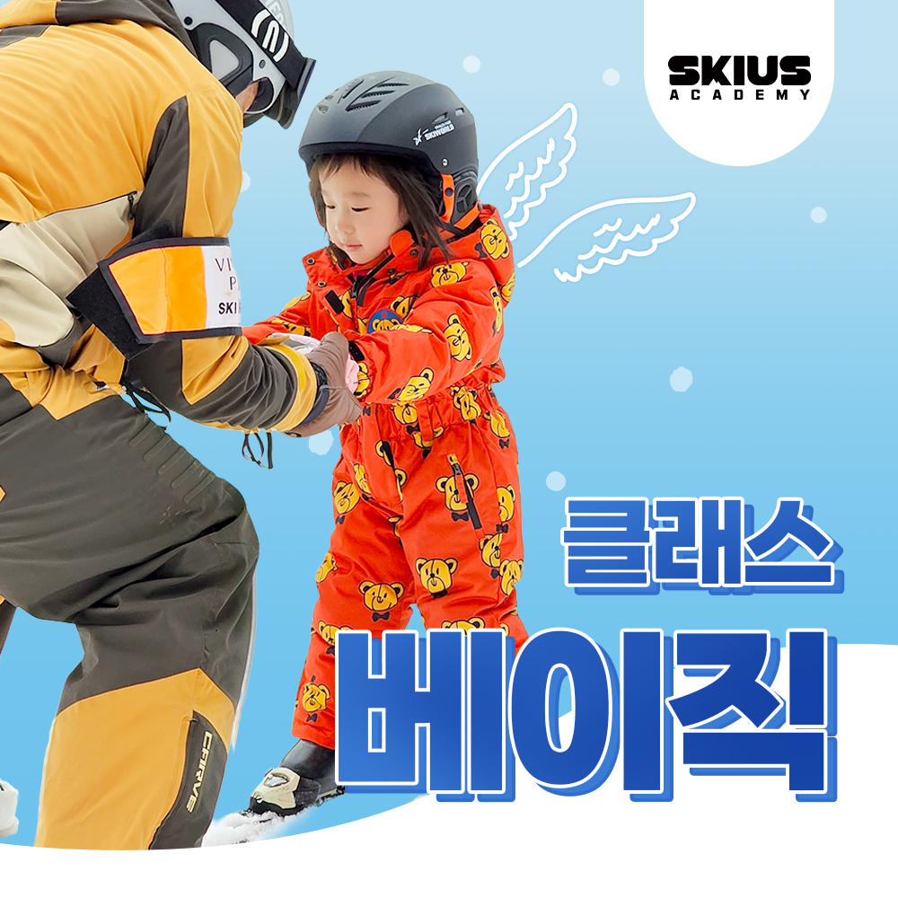 비발디파크 스키강습 홍천 대명 유아 어린이 스키어스