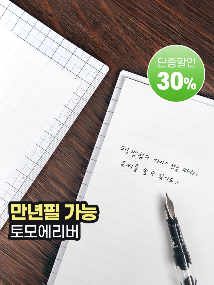 리훈 가감한 만년필노트 무지 필사노트 A5 토모에리버 책받침