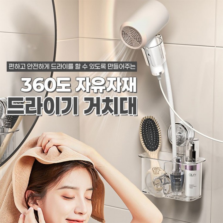360도 무타공 자유자재 드라이기 거치대 - 메인 이미지