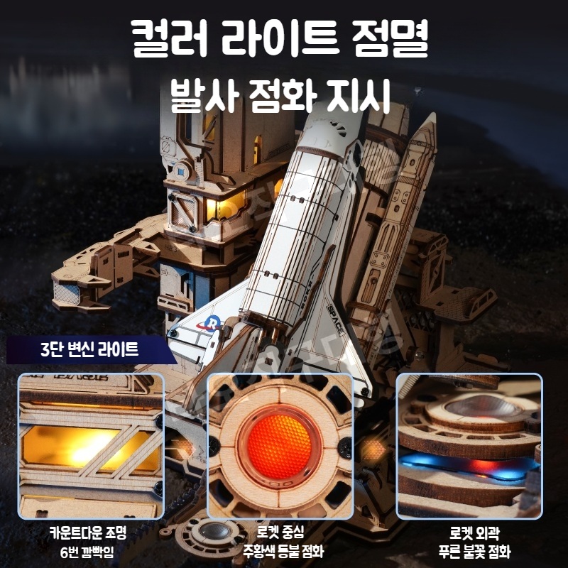 로보타임 우주왕복선 ROKR 미니어처 ROBOTIME 만들기 3D 미니어쳐 조립 DIY - 상세 이미지 3