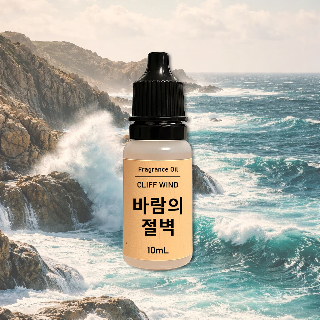 완성 향료 바람의 절벽, 10ml, 1개 - 상품 이미지