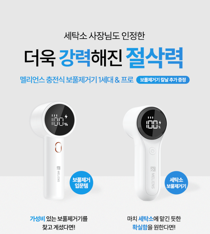 멜리언스 세탁소용 충전식 보풀제거기 프로 가정용 6중날 니트 카페트 가디건 보푸라기 제거기 판매처 상세 정보 이미지 1