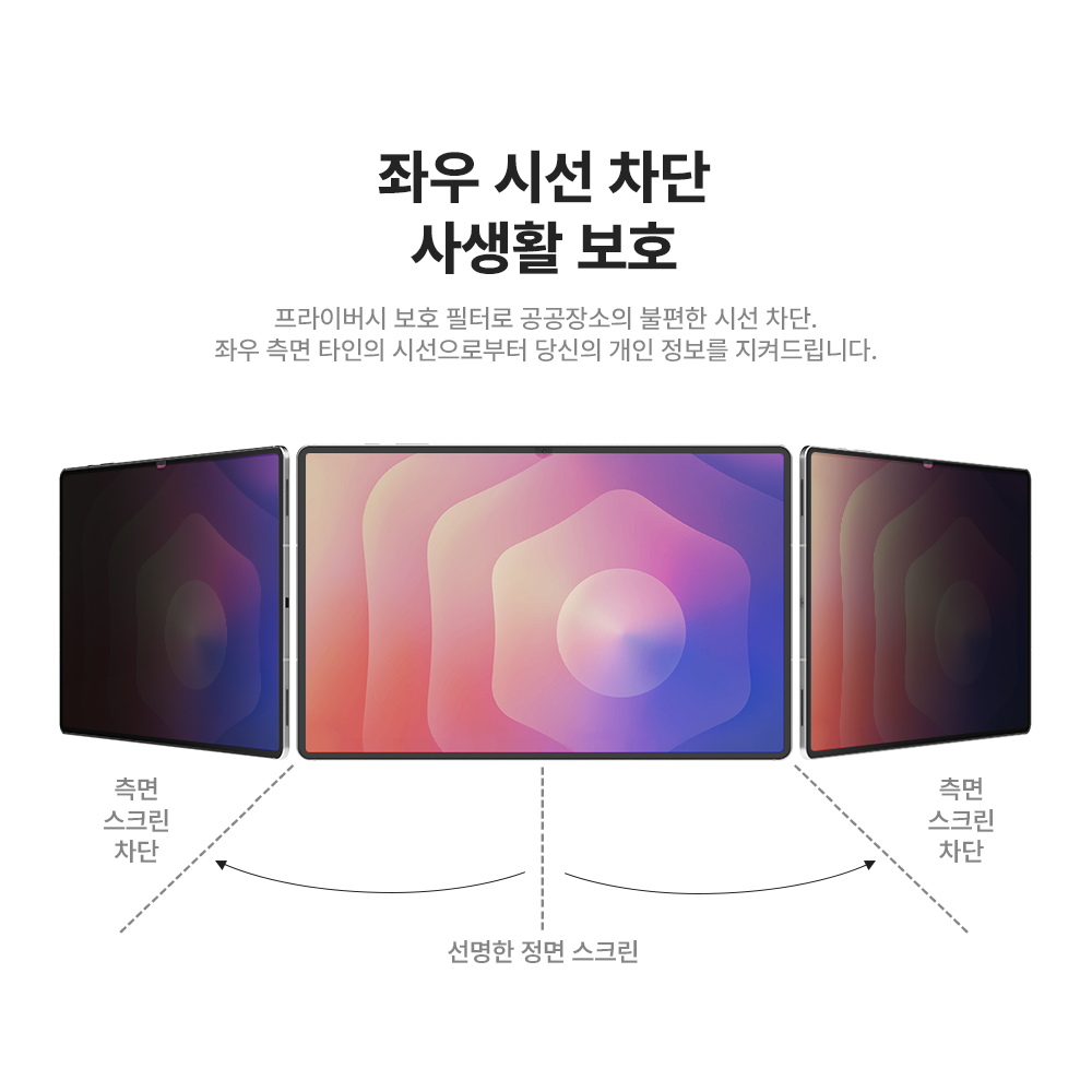 랩씨 리얼 AR 사생활 보호 저반사 고화질 액정보호필름 갤럭시 탭 S9 울트라, 1매입 - 상세 이미지 3