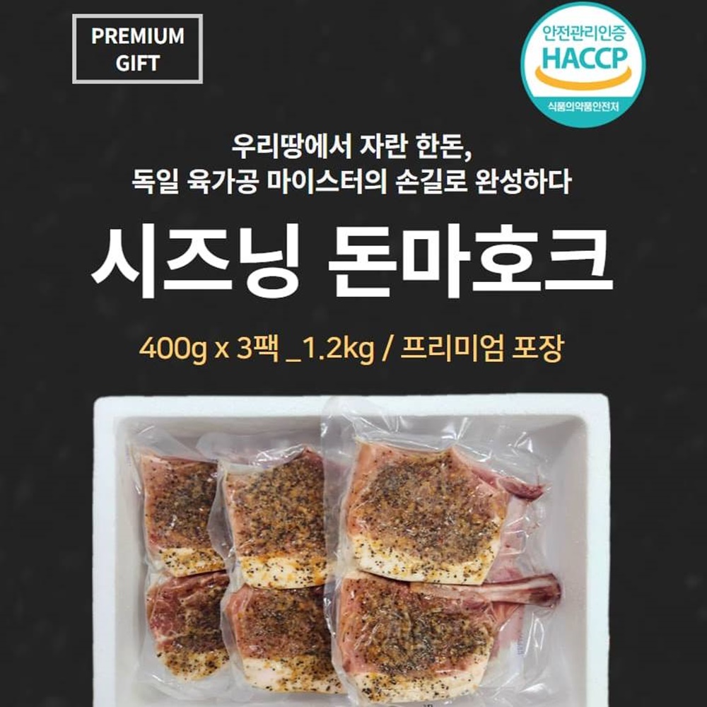 명품본가 한돈 시즈닝 돈마호크 스테이크 6개입 1.2kg 이미지 7