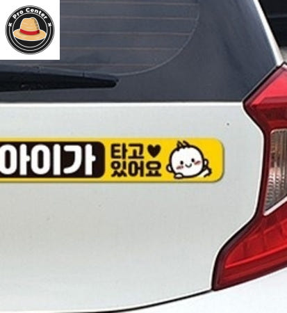 나프로센터 아이가타고있어요6 반사 자석 자동차스티커 28x5cm 차량용자석