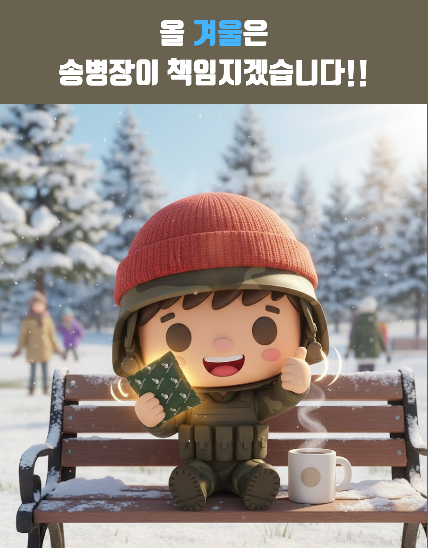 송병장 주머니 핫팩 손난로 휴대용 보온대 포켓용 국산 군용 100g, 120개 - 상세 이미지 3