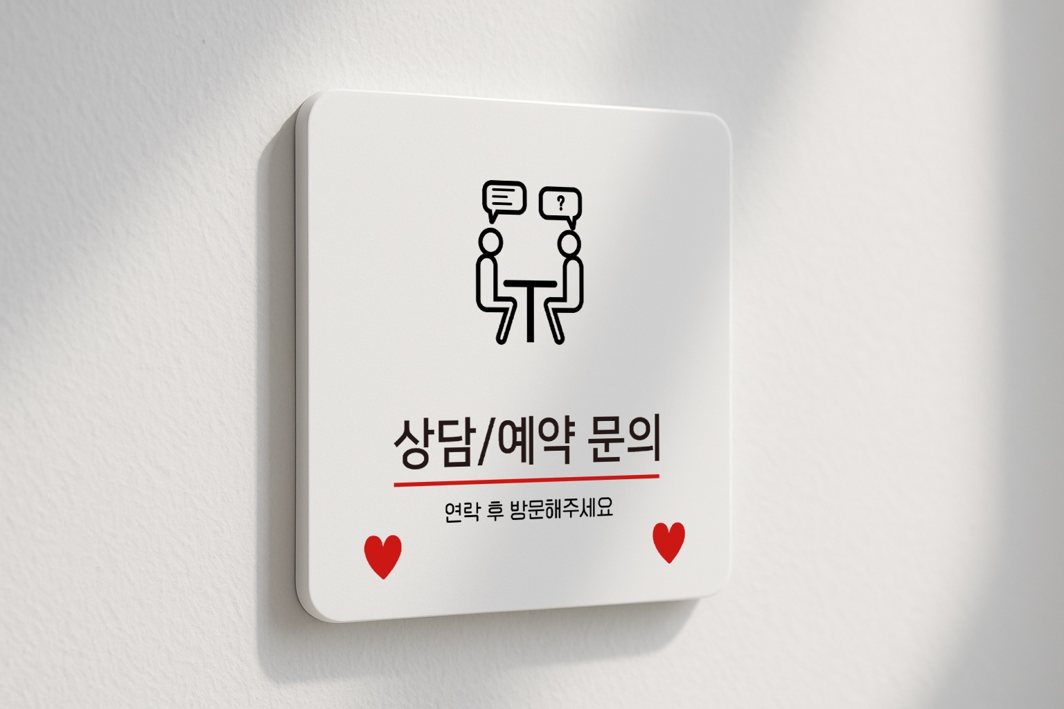 예약제 운영 안내 방문 예약 표지판 안내판 110 100x100 - 상품 이미지