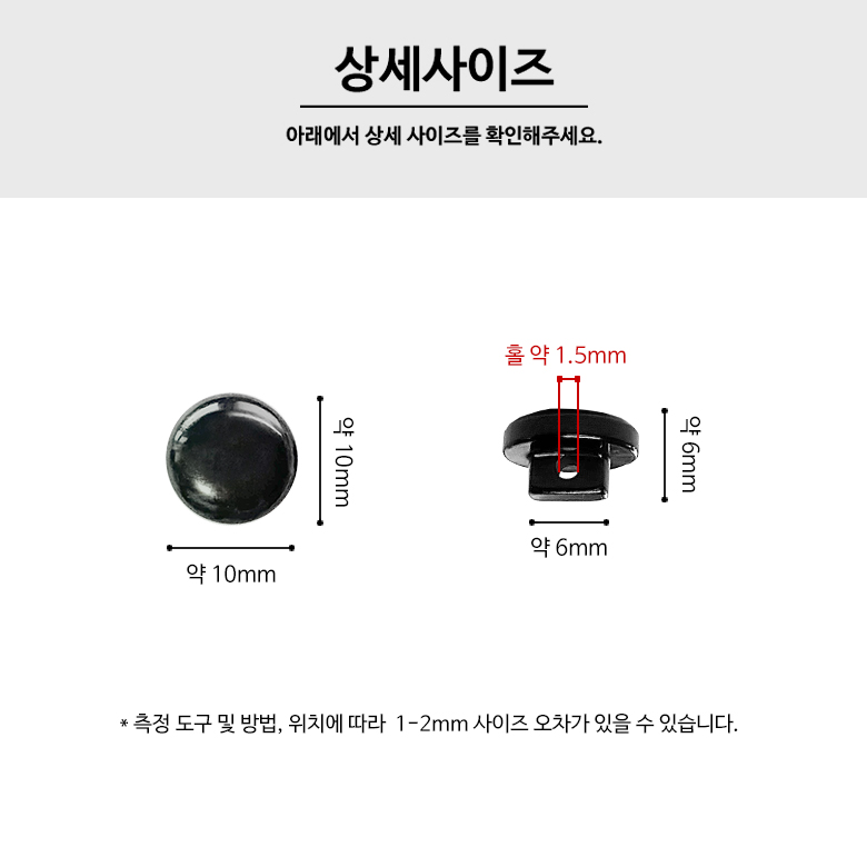 (20p) 10mm 자개느낌 검정 플랫 콩단추 꼬다리단추 - 상세 이미지 5