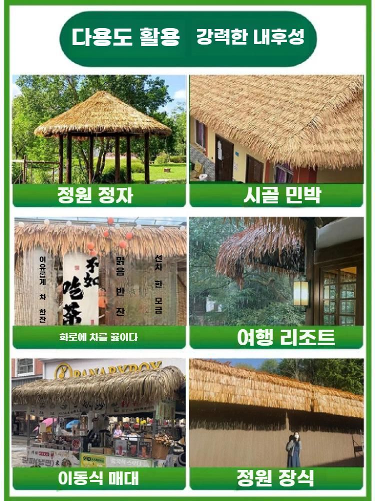 인조 볏짚 가짜 짚 모형 지푸라기 초가지붕 볏단 밀짚 시골 로그 17m x 0.5m - 상세 이미지 5