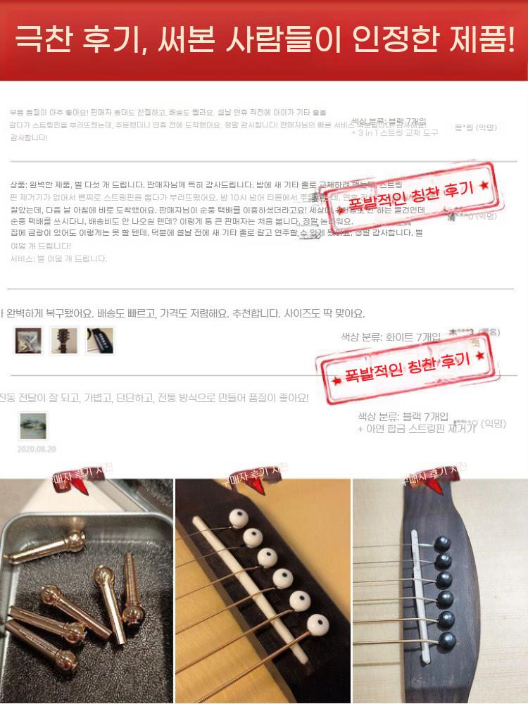 통기타줄 고정핀 브릿지핀 기타 스트링핀 감개 - 상세 이미지 4