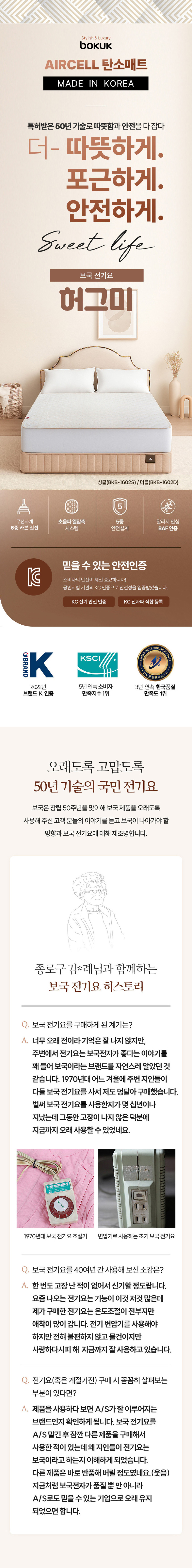 보국 전기요 탄소 전기매트 1인용 침대 전기장판 카본 탄소매트 허그미 BKB-1602 판매처 상세 정보 이미지 4