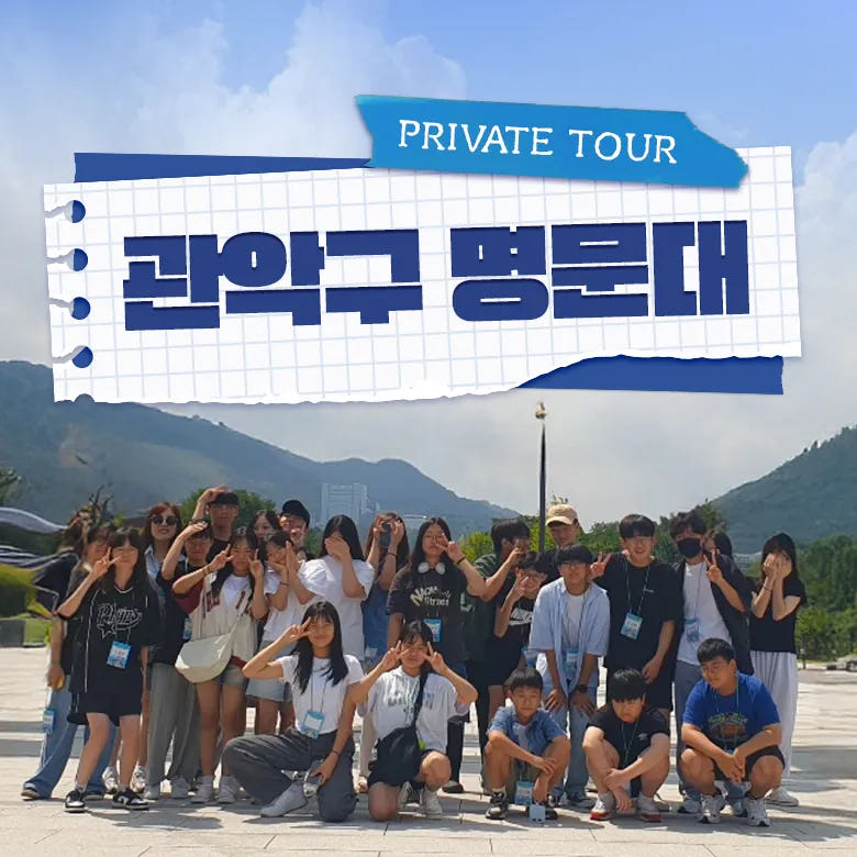 서울대학교 학생과 함께하는 서울대 투어 & 멘토링 가격 추이 아이고고 서울대학교 학생과 함께하는 서울대 투어 & 멘토링 - 최저가 50,000원
