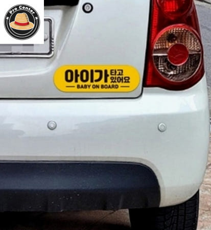 나프로센터 아기가타고있어요 BABY 고휘도반사 자석 차량스티커 자동차용품