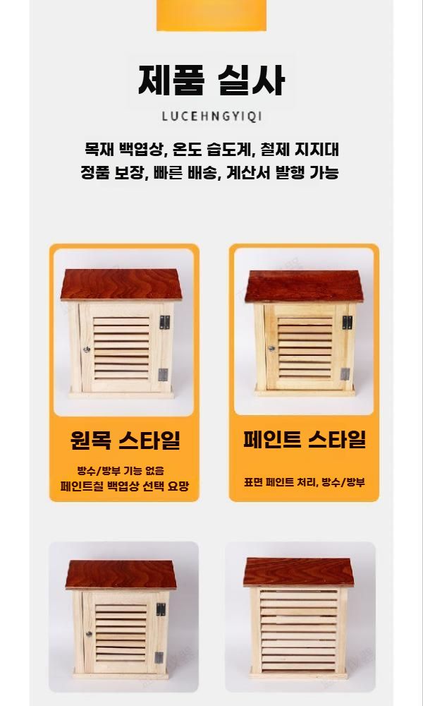 원목 백엽상 기상 측정 박스 루버 관측소 상자 기후 관찰 본품 - 상세 이미지 4